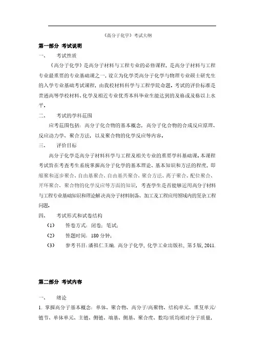 湖北大学2024年研究生招生考大纲 845高分子化学 考试大纲