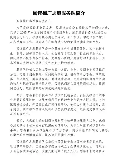 阅读推广志愿服务队简介