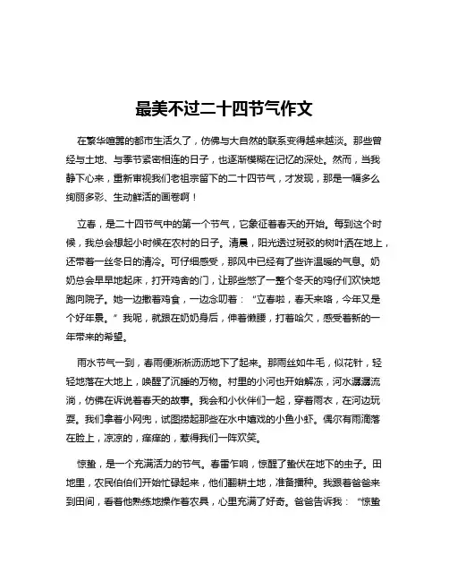 最美不过二十四节气作文
