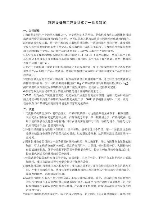 制药设备题1参考答案