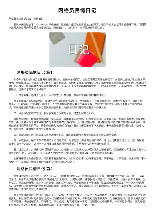 网格员民情日记