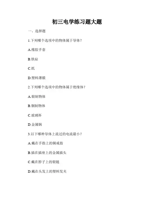 初三电学练习题大题