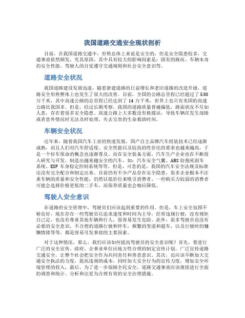我国道路交通安全现状剖析