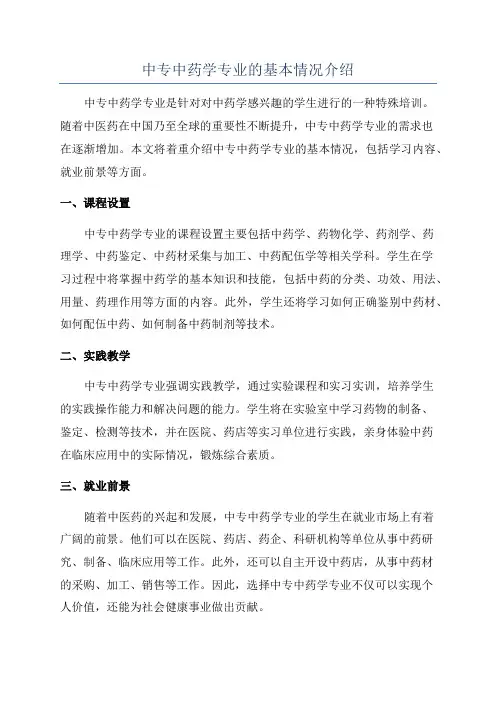中专中药学专业的基本情况介绍