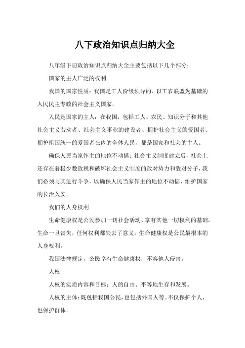 八下政治知识点归纳大全