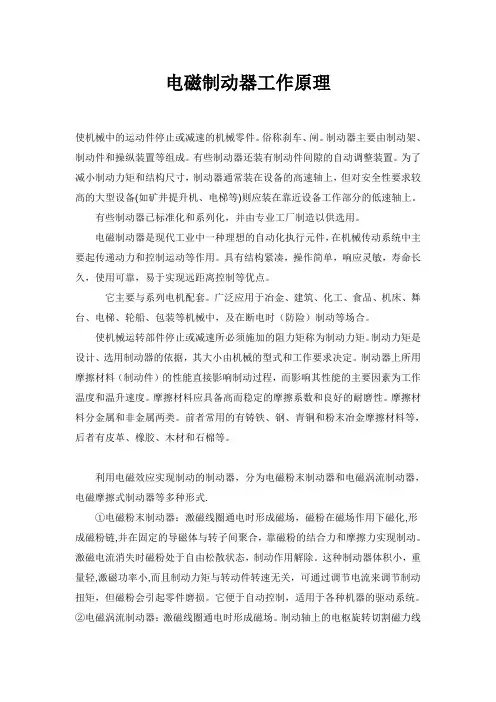 电磁制动器工作原理