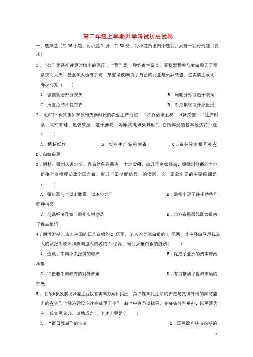 安徽省淮北市2017_2018学年高二历史上学期开学考试试题20170905023