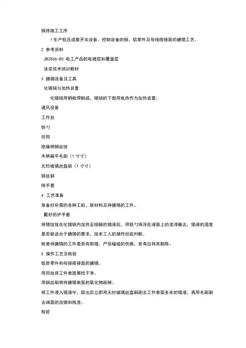 铜排施工工艺