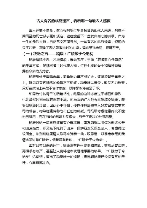 古人有名的临终遗言，看看哪一句最令人感慨