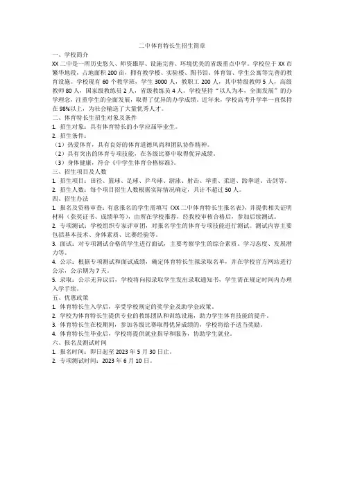 二中体育特长生招生简章