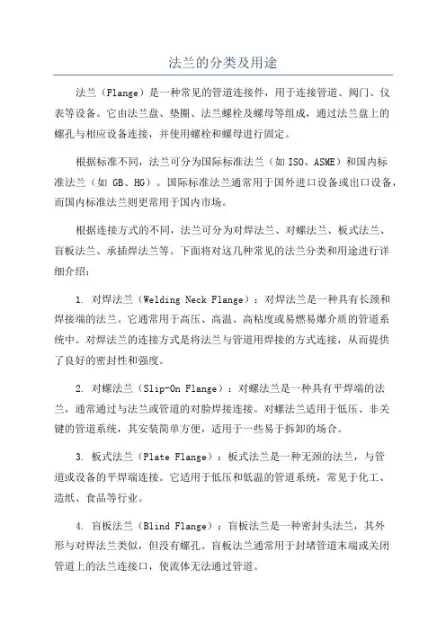 法兰的分类及用途