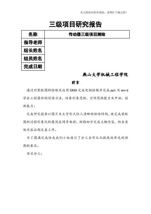机械制图三级项目