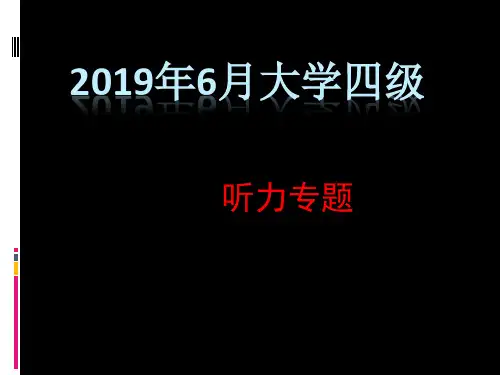大学英语四级听力解题技巧 ppt-PPT文档资料