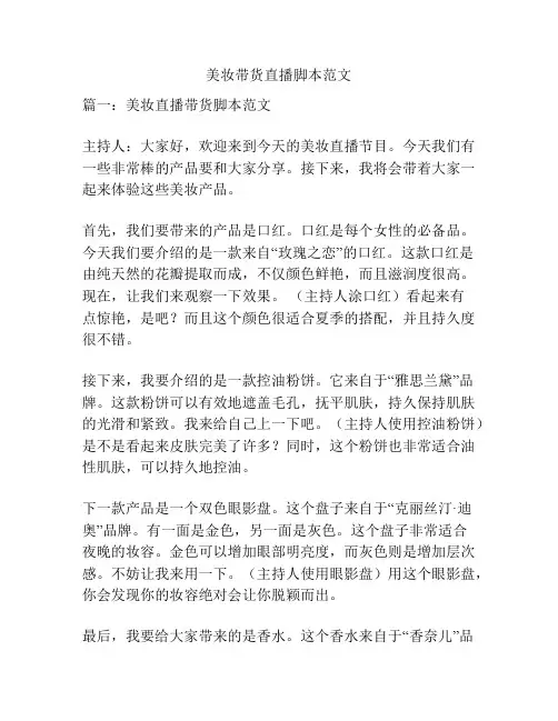 美妆带货直播脚本范文