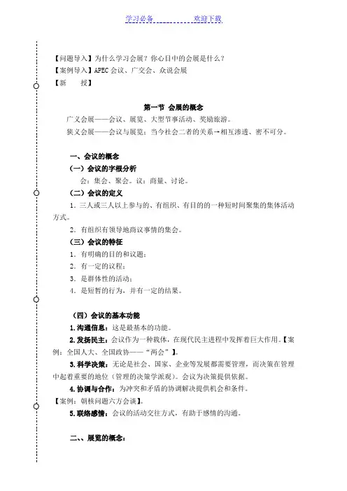 会展概论教案剖析