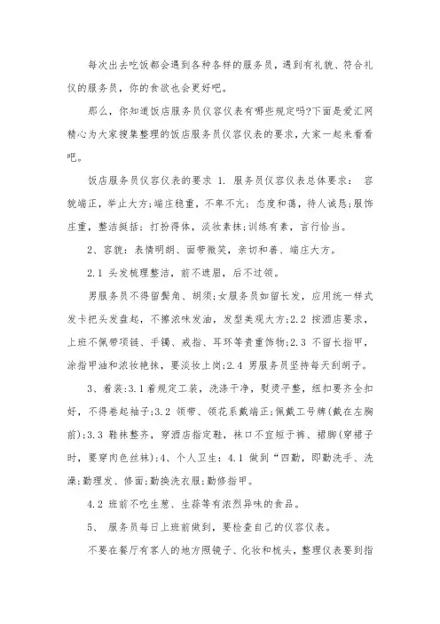 饭店服务员仪容仪表要求