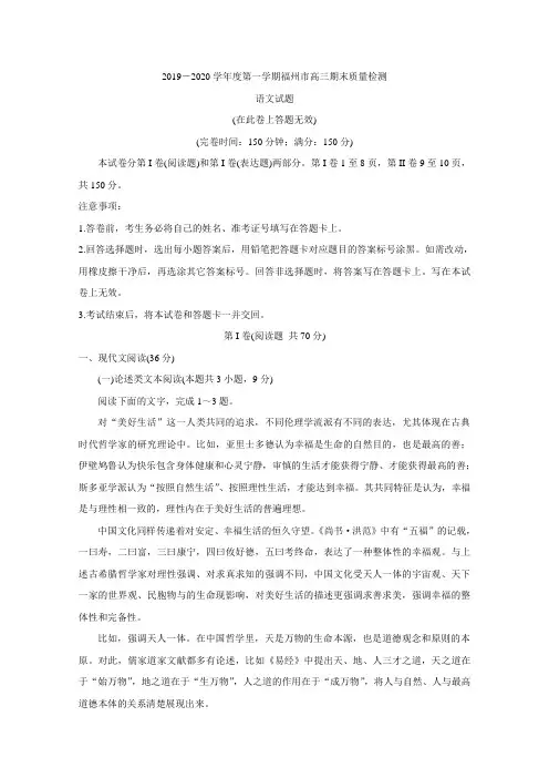 福建省福州市2020届高三上学期期末质量检测 语文 Word版含答案