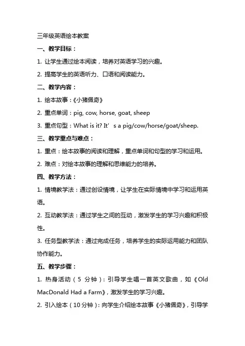 三年级英语绘本教案
