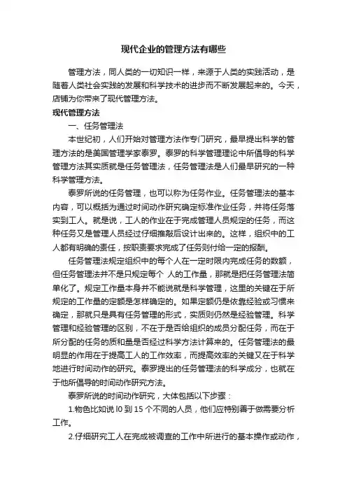 现代企业的管理方法有哪些