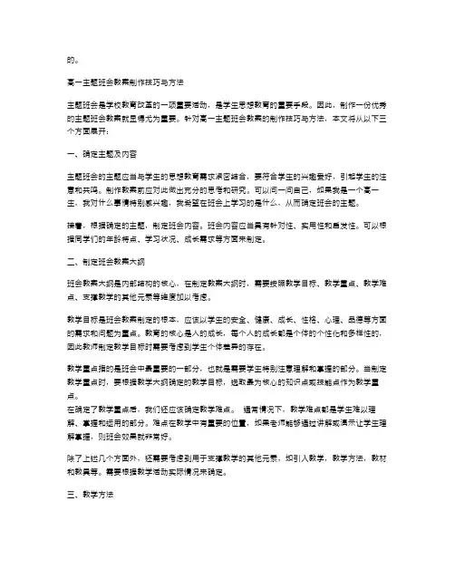 高一主题班会教案制作技巧与方法