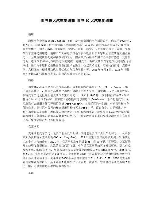 世界最大汽车制造商 世界10大汽车制造商