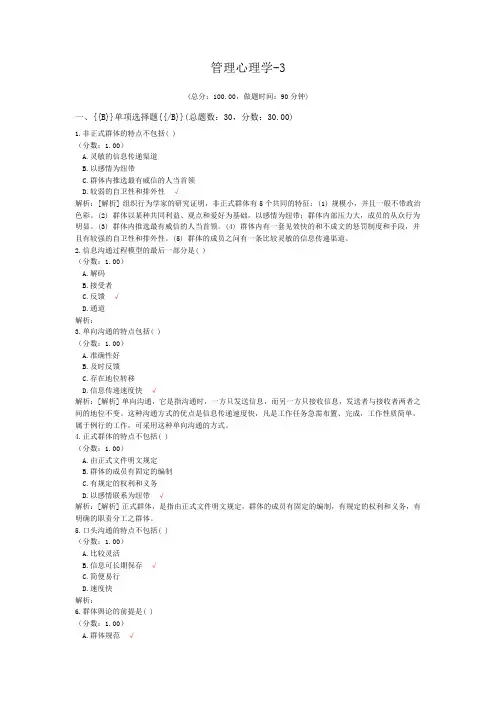 管理心理学-3