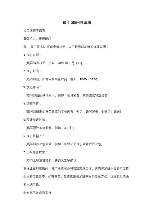 员工加班申请表