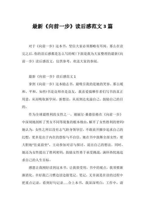 最新《向前一步》读后感范文3篇