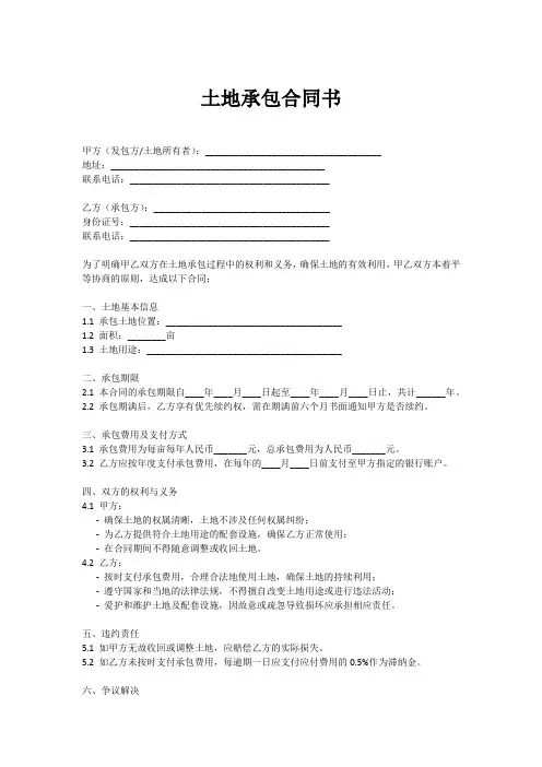 土地承包合同范本(精选6篇)
