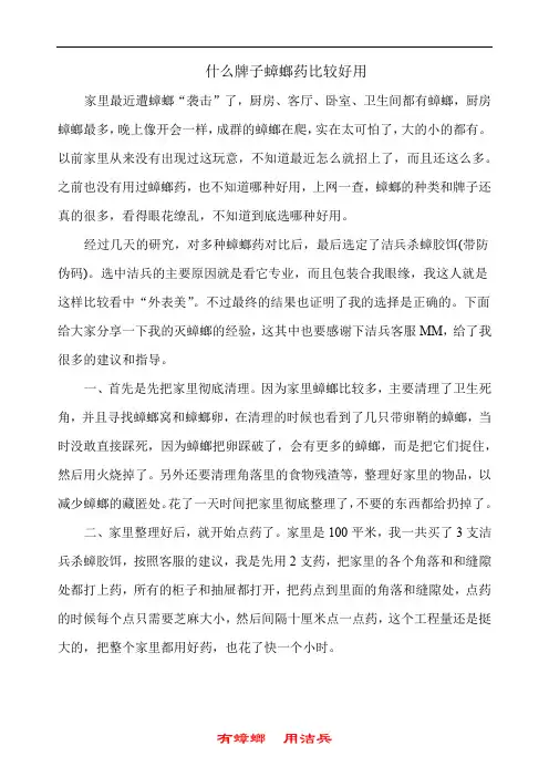 什么牌子蟑螂药比较好用