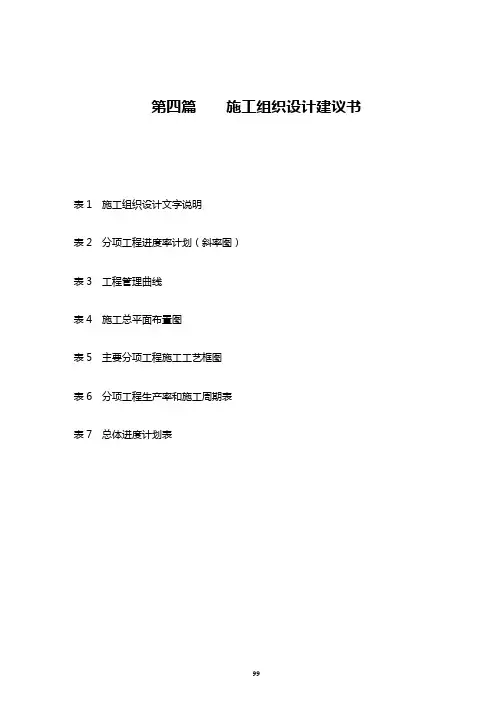 莞深高速附城至石碣共线段施组设计