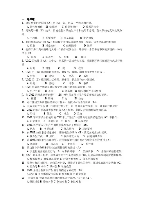 GIS二次开发期末复习题(2016.6.10修改)(word文档良心出品)