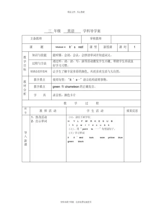 新外研版小学英语三年级上册精品导学案-Module4Unit1Itisred-外研社(三起)