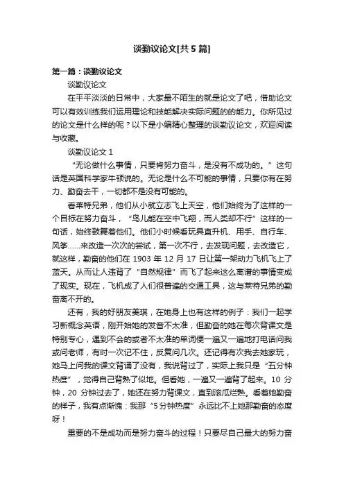 谈勤议论文[共5篇]