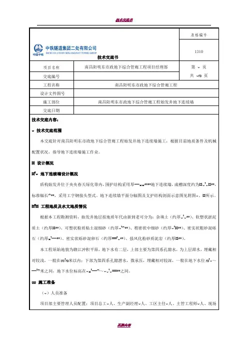 地下连续墙施工技术交底