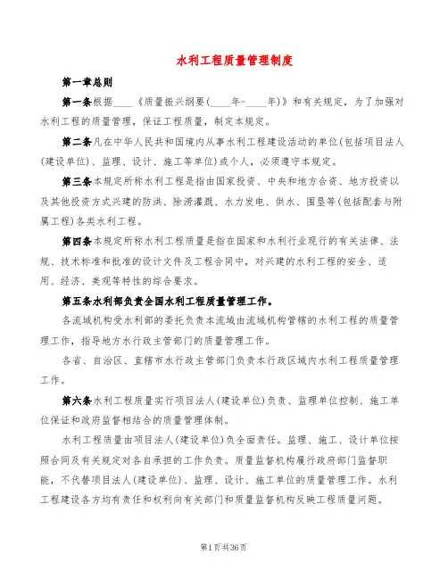 水利工程质量管理制度(5篇)