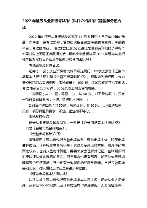 2022年证券从业资格考试考试科目介绍及考试题型和分值占比
