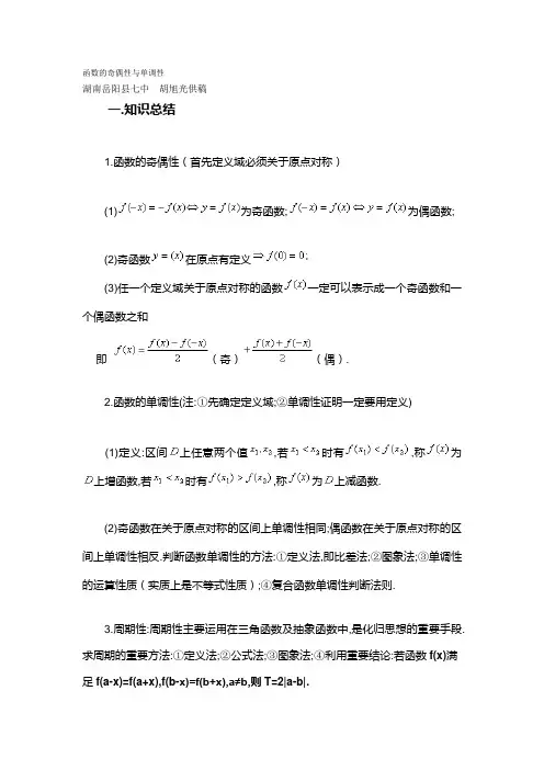 函数的奇偶性、单调性和周期性