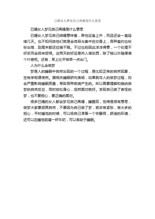 已婚女人梦见自己再婚是什么意思