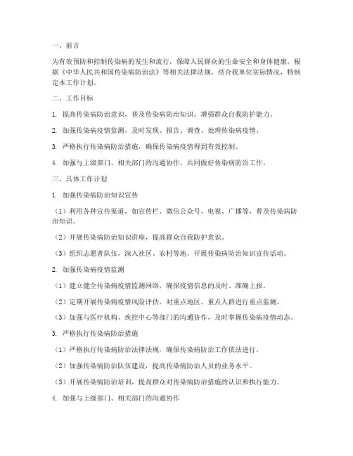传染病管理员的工作计划