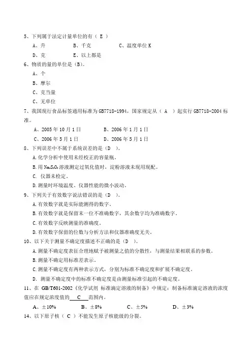 光谱分析选择题
