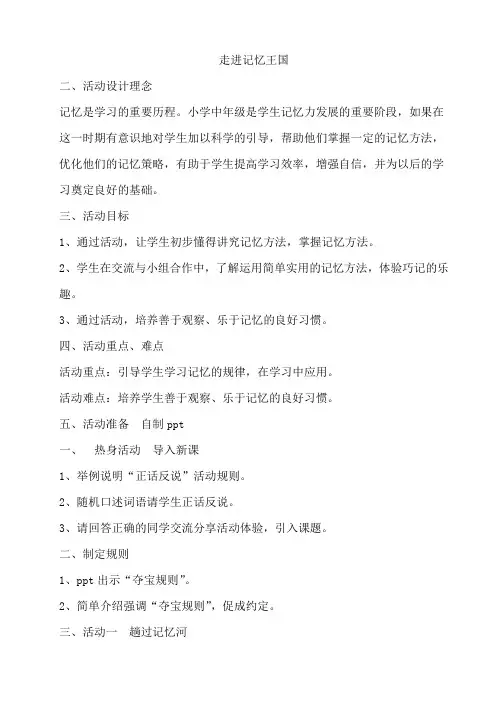 走进记忆王国教案