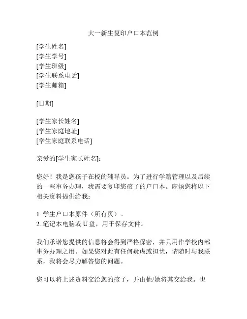 大一新生复印户口本范例