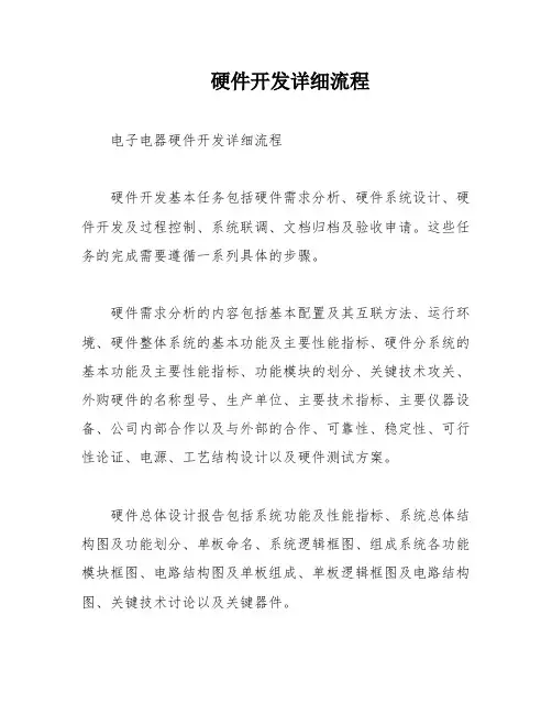 硬件开发详细流程