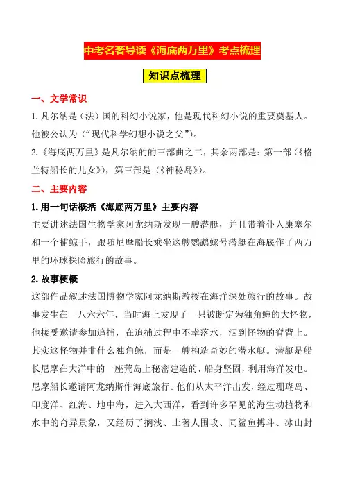 中考攻略：中考语文名著导读《海底两万里》考点梳理