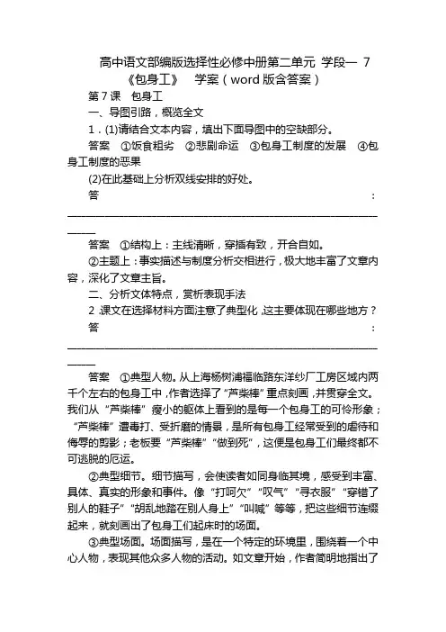 高中语文部编版选择性必修中册第二单元 学段一 7《包身工》  学案(word版含答案)