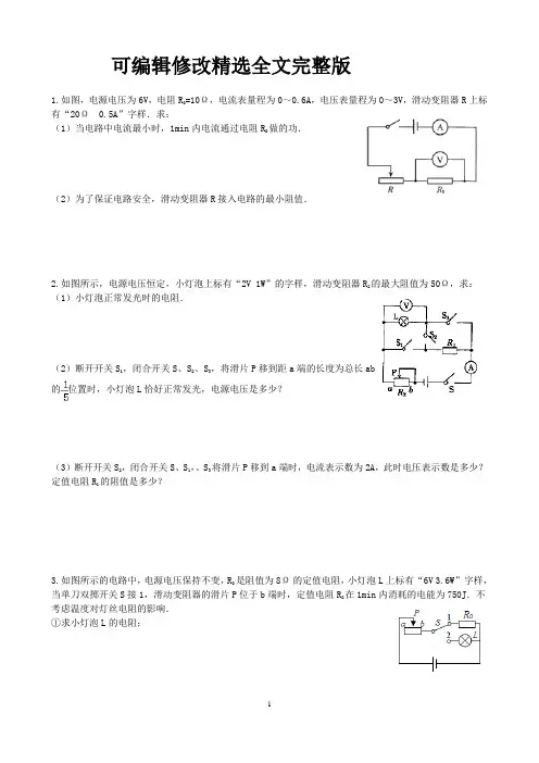 初中物理：电功与电功率计算题(答案)精选全文