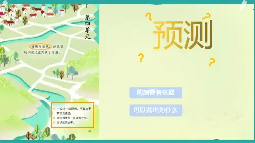 《胡萝卜先生的长胡子》ppt课件
