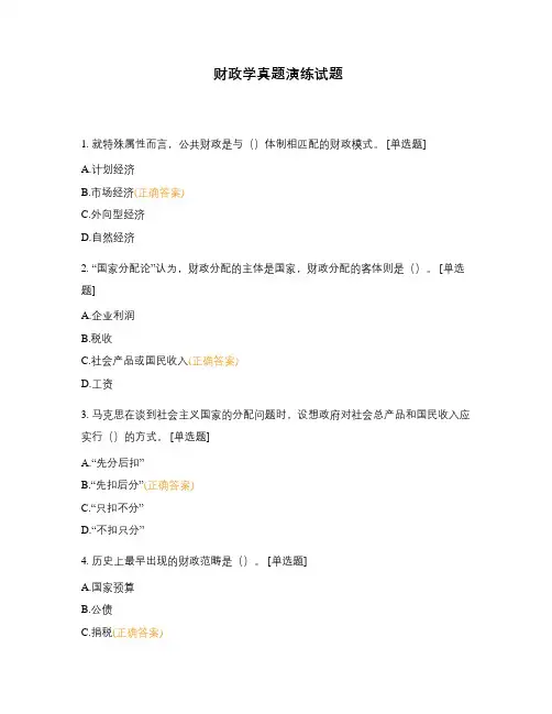 财政学真题演练试题