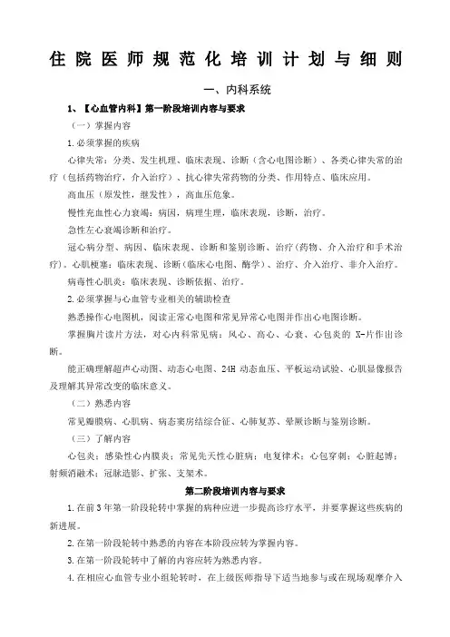 住院医师规范化培训计划与细则